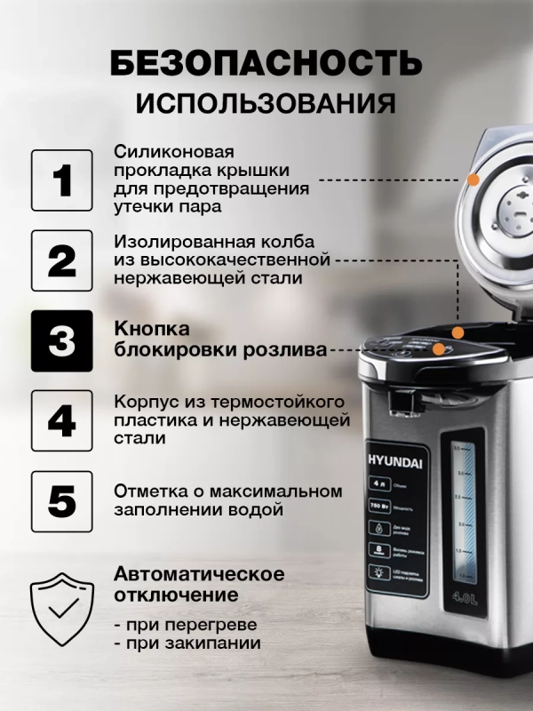 Термопот HYTP-5840 4л 760Вт