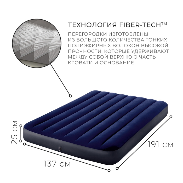 Матрас надувной Classic Downy Fiber-Tech, 137 x 191 х 25 см, 64758 INTEX Матрас надувной Classic Downy Fiber-Tech, 137 x 191 х 25 см, 64758 INTEX