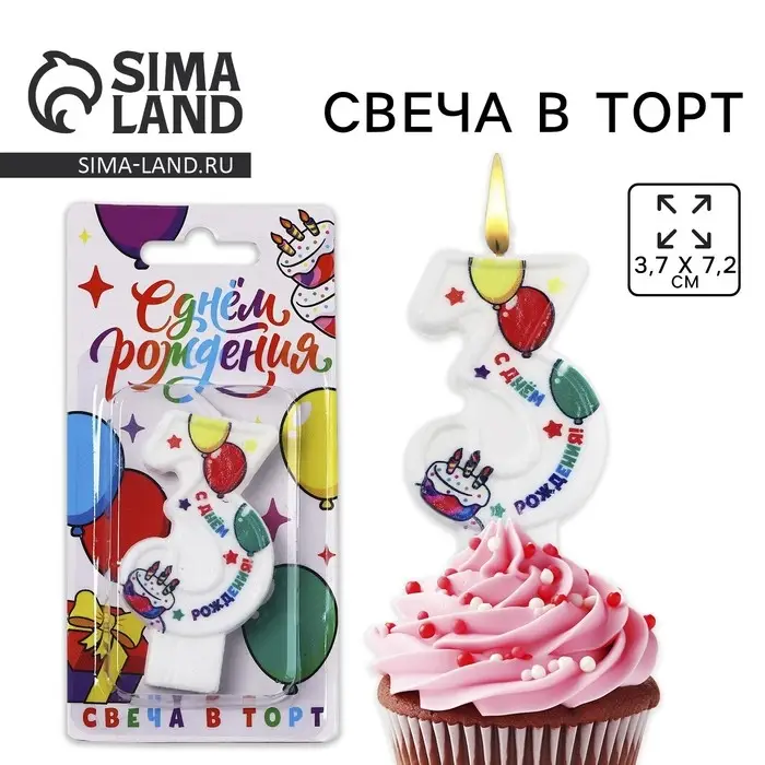 Свеча цифра для торта &laquo;3&raquo;, 3,7 х 7,2 см