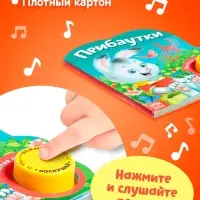 Музыкальная книга &laquo;Потешки и прибаутки&raquo;, 10 стр.