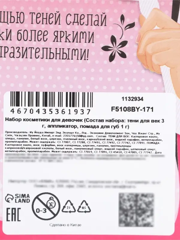 Набор косметики для девочки &laquo;Овальчик&raquo;