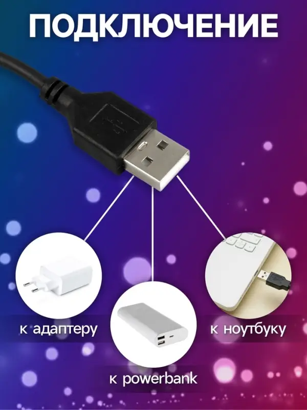 Гирлянда &laquo;Нить&raquo; 5 м, роса, IP20, серебристая нить, 50 LED, пульт ДУ, свечение RGB, USB