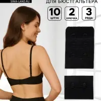 Застёжка для бюстгальтера, 3 ряда 2 крючка, 10 шт., чёрная