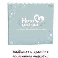 Первый альбом малыша, 64 стр.