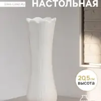 Ваза для цветов &laquo;Тириль&raquo;, галант, 20.5&times;7 см, керамика, белая
