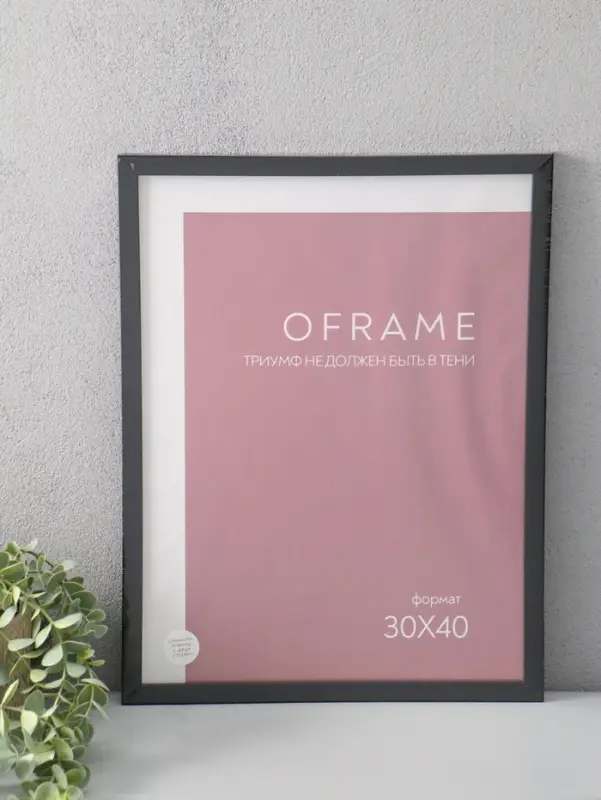 Фоторамка для фото 30х40 см "Oframe", пластик, чёрный, (пластик экран)