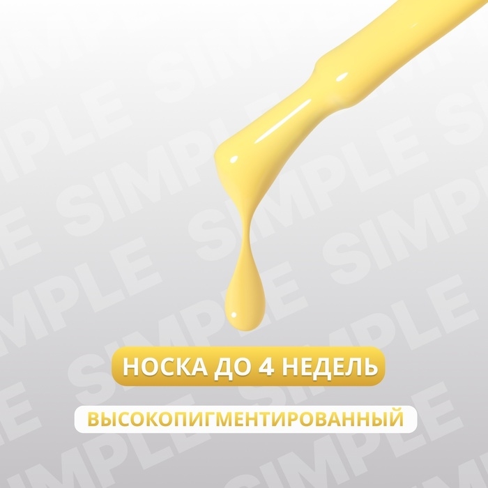 Гель лак для ногтей «SIMPLE», 3-х фазный, 10 мл, LED/UV, цвет (231) Гель лак для ногтей «SIMPLE», 3-х фазный, 10 мл, LED/UV, цвет (231)
