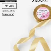 Лента атласная, 25 мм, 23&plusmn;1 м, цвет золотой №204