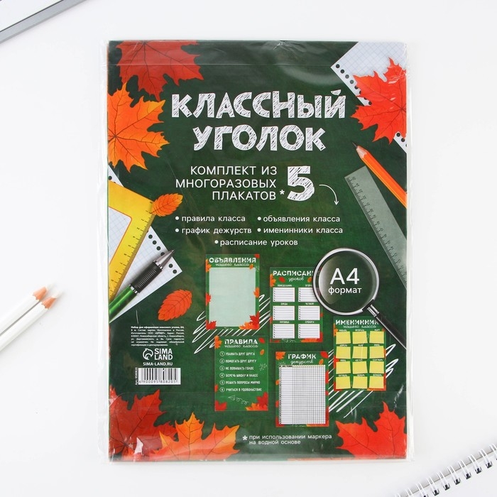Набор для оформления классного уголка «Учителю: Осень», формат А4, 5 листов