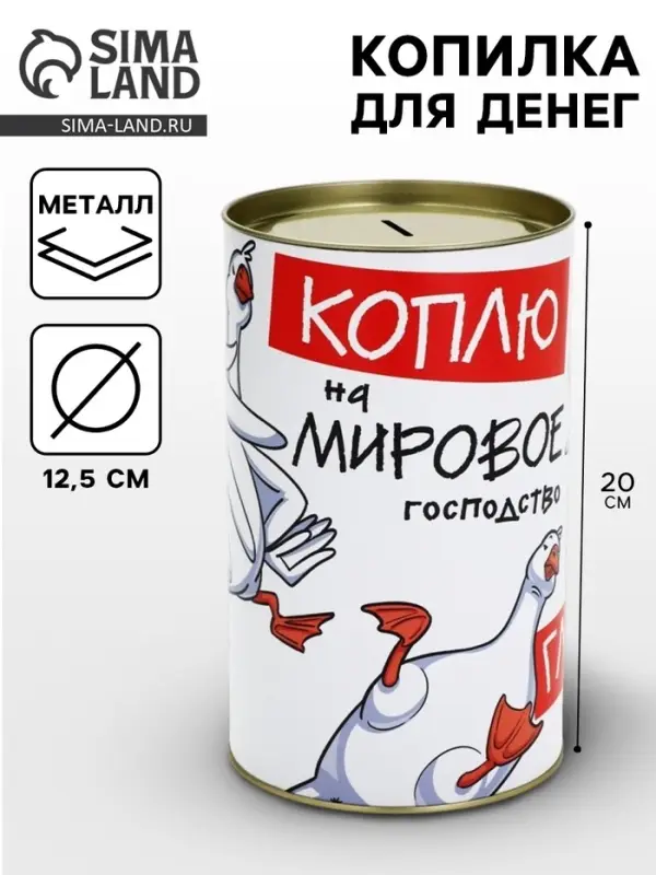 Копилка XXL &laquo;Гусь&raquo;, 20&times;12.5 см