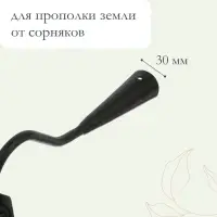 Мотыжка, длина 26 см, лезвие 10 см, тулейка 30 мм