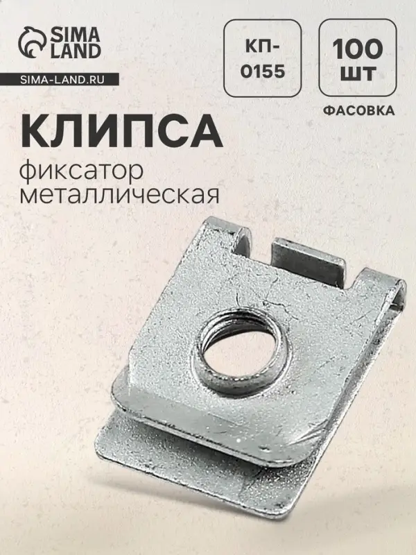 Клипса-фиксатор металлическая М6, КП-0155