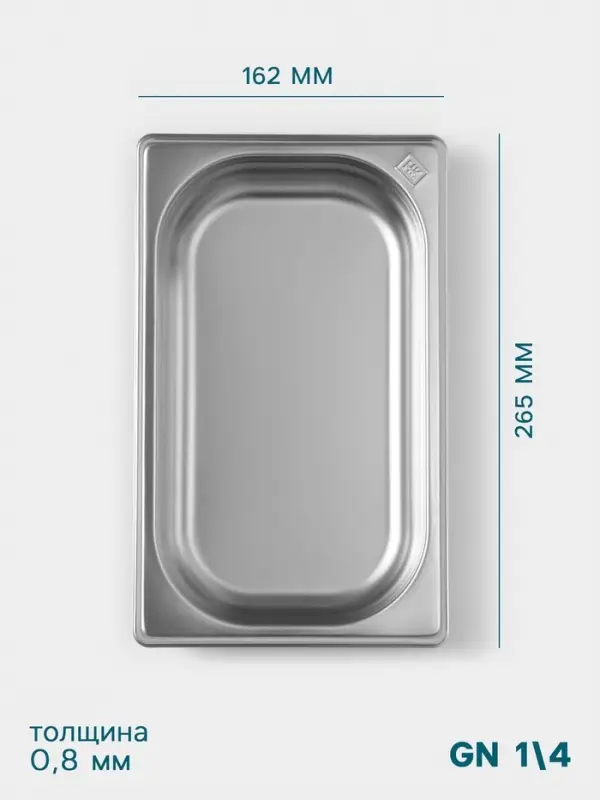 Гастроёмкость GN 1/4 Hanna Kn&ouml;vell, 40 мм, 265&times;162&times;40 мм, толщина 0.8 мм, нержавеющая сталь