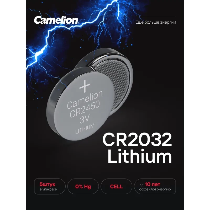 Батарейка Camelion CR2032 BL-5 (с, батарейка литиевая,3V)  5шт в упаковке