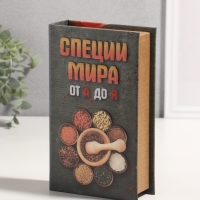 Сейф-книга дерево кожзам "Специи мира от А до Я" 3D тиснение 21х13х5 см