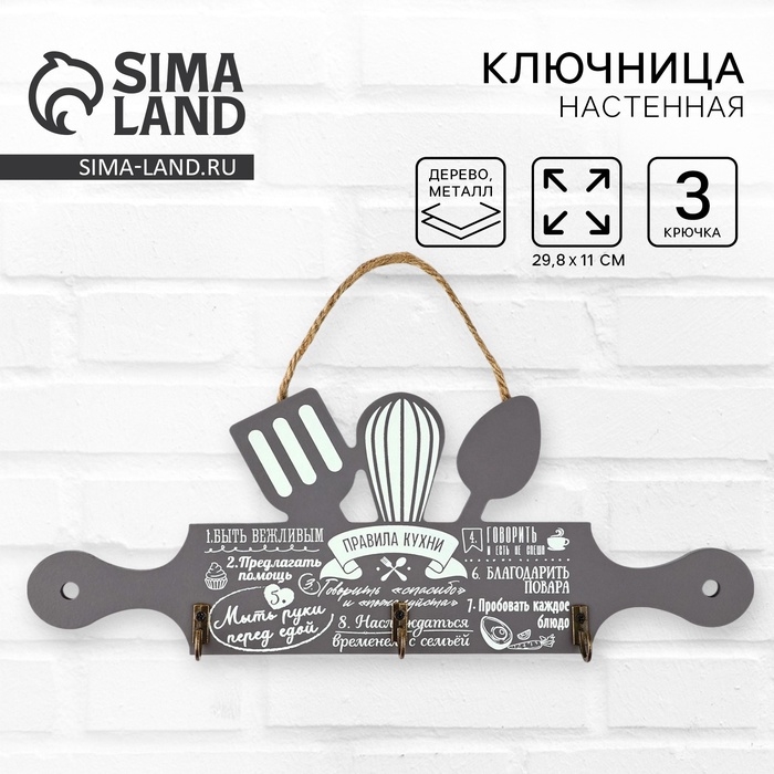 Крючки для кухни «Правила кухни», цвет серый, 29,8 х 11 см Крючки для кухни «Правила кухни», цвет серый, 29,8 х 11 см
