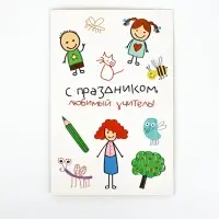 Подарочный пакет с открыткой &laquo;Любимый учитель&raquo;, 23 &times; 27 &times; 11,5 см