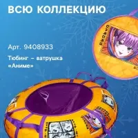 Ледянка Winter Star &laquo;Аниме&raquo;, d=45 см, толщина 1 см
