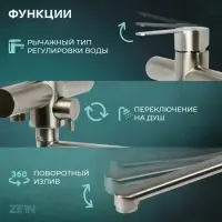 Смеситель для ванны ZEIN ZS2648, картридж керамика 35 мм, с душевым набором, нерж. сталь