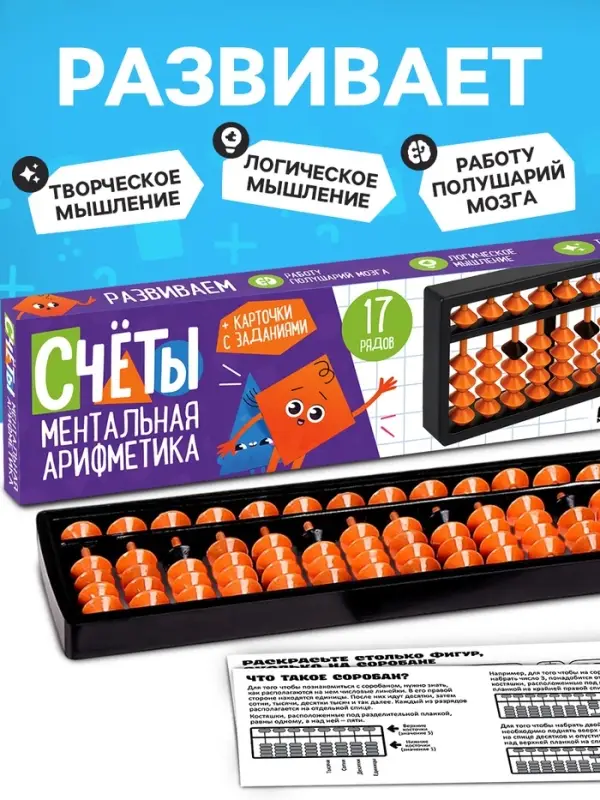 Ментальная арифметика Лесная мастерская &laquo;Счёты&raquo;, 17 рядов