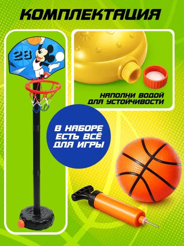 Баскетбольная стойка, 85 см, Микки Маус Disney