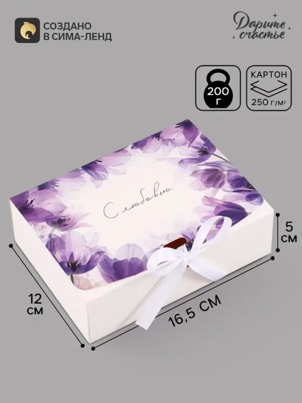 Коробка подарочная самосборная &laquo;С любовью&raquo;, 16.5&times;12&times;5 см, с лентой