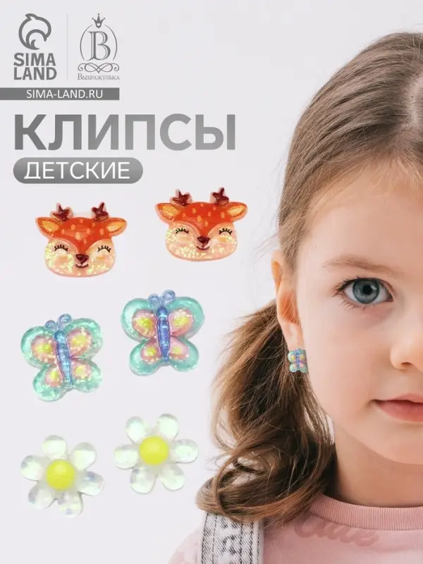 Серьги-клипсы детские на магните Выбражулька &laquo;Ассорти&raquo;, 3 пары