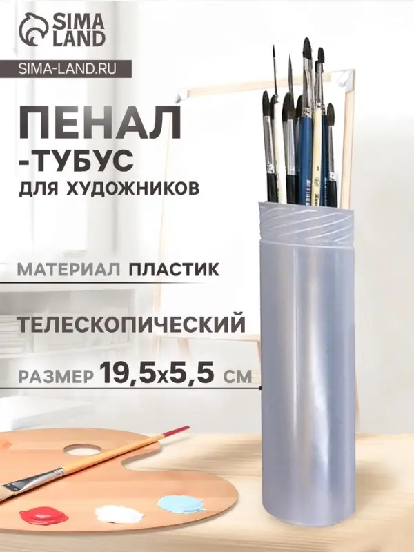 Пенал - тубус для кистей &laquo;ЗХК&raquo;, телескопический 21-37 см, пластиковый, DK11311