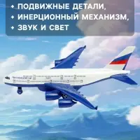 Модель металлическая &laquo;Авиалайнер&raquo;, 22 см, свет и звук, инерция, подвижные детали