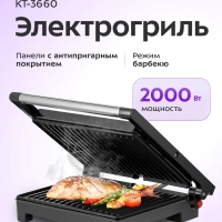 Электрогриль КТ-3660 двусторонний гриль электрический 2000Вт