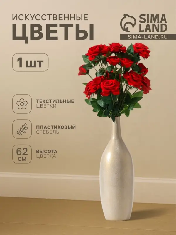 Цветы искусственные &laquo;Роза триада&raquo;, 7&times;62 см, красные