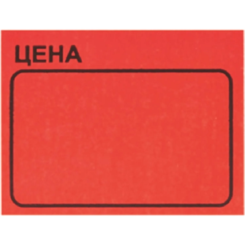 Ценники самоклеящиеся Цена 35x25мм, красная 250шт/рул, 5 рул/уп