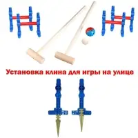 Набор игровой &laquo;Крокет. Четыре калитки&raquo;, 2 молотка 65 см, 2 шарика, ворота 4 штуки, клин 8 шт.