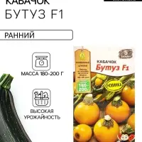Семена Кабачок цуккини &laquo;Бутуз&raquo;, F1, &laquo;Мир высокого урожая - Агрофирма АЭЛИТА&raquo;, 5 шт.