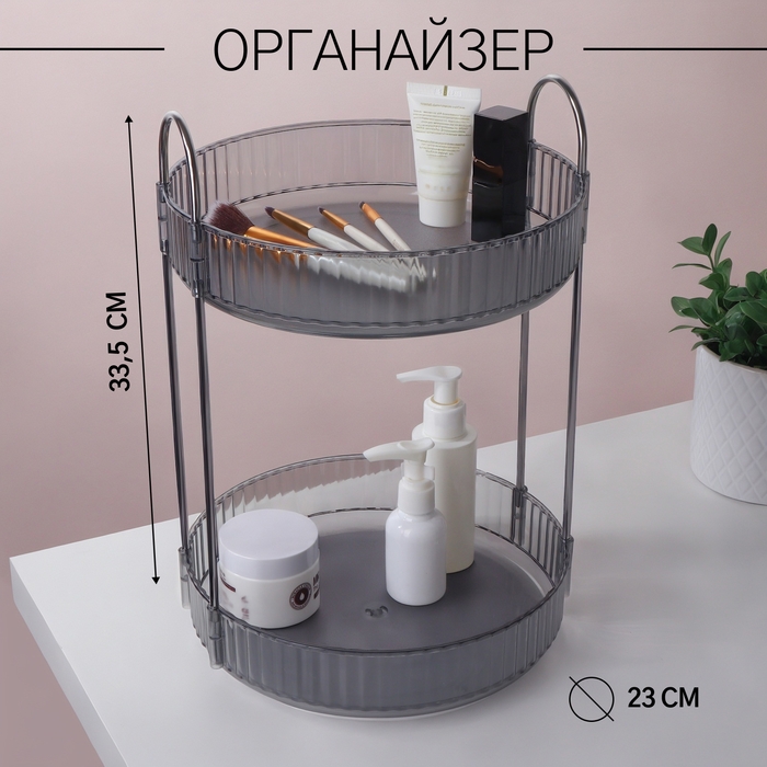 Органайзер для хранения, 2 секции, вращающийся, d = 23 × 33,5 см, цвет серебристый/полупрозрачный/серый Органайзер для хранения, 2 секции, вращающийся, d = 23 × 33,5 см, цвет серебристый/полупрозрачный/серый