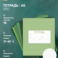Тетрадь 18 листов в клетку Calligrata &laquo;Однотонная Новая Школьная. Эконом&raquo;, обложка мелованная бумага, ВД-лак, блок №2 (серые листы), МИКС