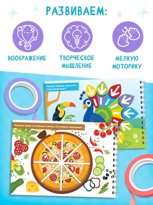 Активити - книга &laquo;Суперскотч&raquo;, 6 цветов, 33 картинки