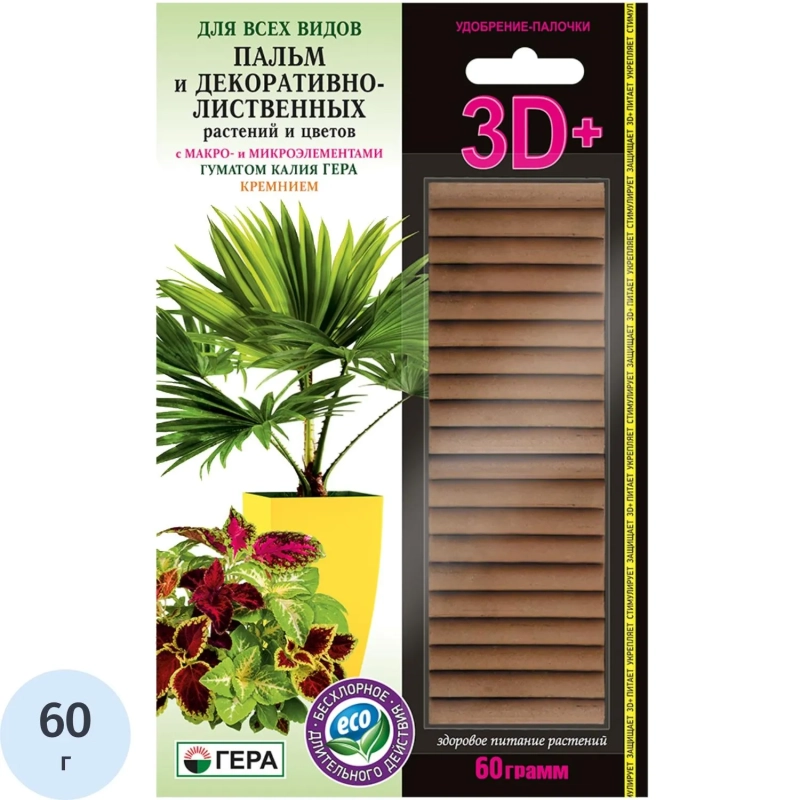 Удобрение палочки ГЕРА 3D+ для Пальм и декоративно-лиственных 60г,260201