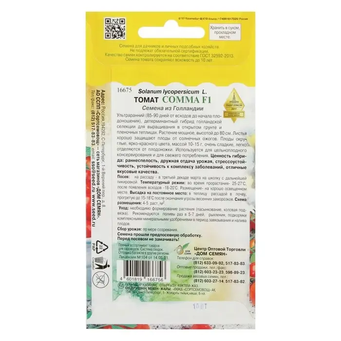 Семена Томат &laquo;Сомма&raquo;, F1, 10 шт., &laquo;Дом семян&raquo;