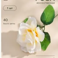 Цветы искусственные &laquo;Роза бежевая&raquo;, h=40 см