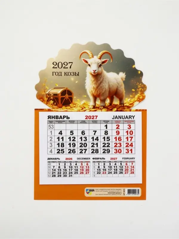 Календарь 2027, на магните, моно &laquo;Золотой козел&raquo;
