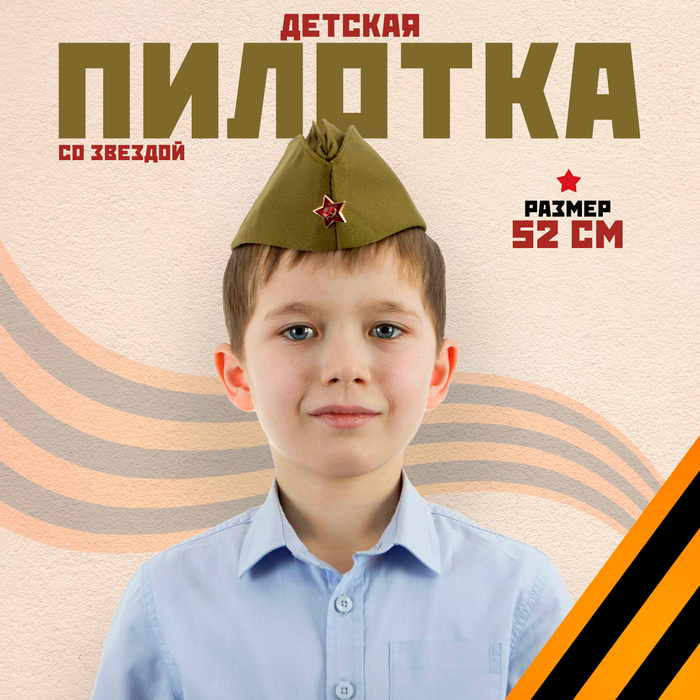 Пилотка детская, р. 52 см Пилотка детская, р. 52 см