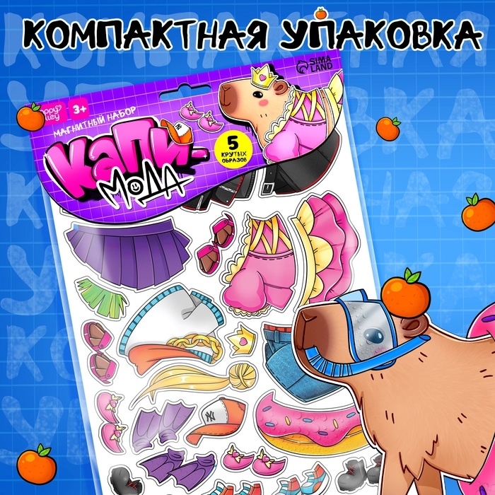 Магнитный набор «Капи-мода» Магнитный набор «Капи-мода»