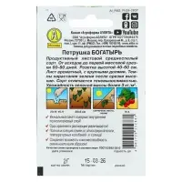 Семена Петрушка листовая "Богатырь" "Лидер", 2 г , Семена Петрушка листовая "Богатырь" "Лидер", 2 г ,