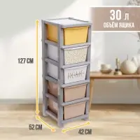 Комод пластиковый универсальный, 5 секций