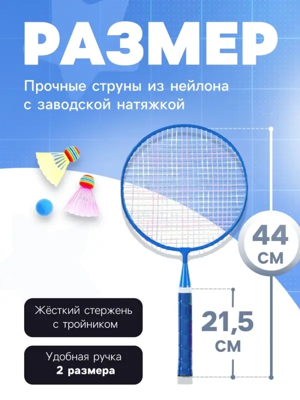 Набор для бадминтона ONLYTOP &laquo;Робот&raquo;: 2 ракетки 44 см, 2 волана, мяч, чехол, синий
