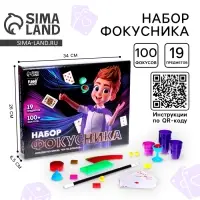 Фокусы Funny toys &laquo;Набор фокусника&raquo;, 100+ фокусов