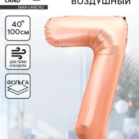 Воздушный шар фольгированный 40" &laquo;Цифра 7&raquo;, нежно - розовый