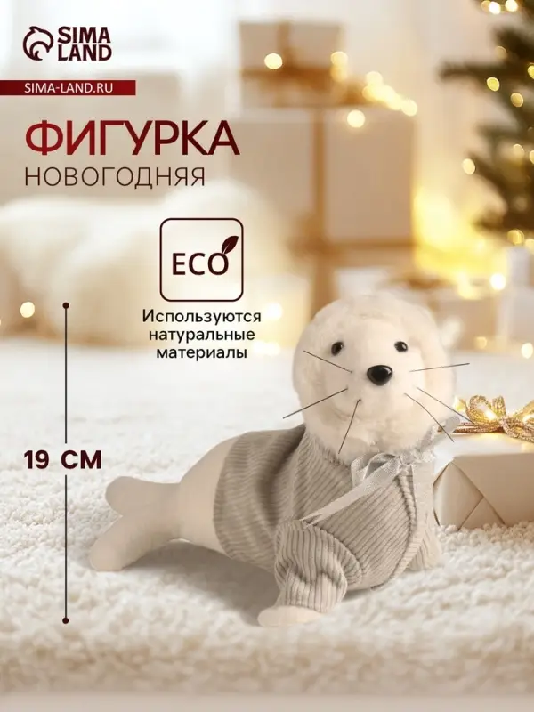 Фигурка &laquo;Белый тюлень в курточке с капюшоном&raquo;, 16&times;25&times;19 см