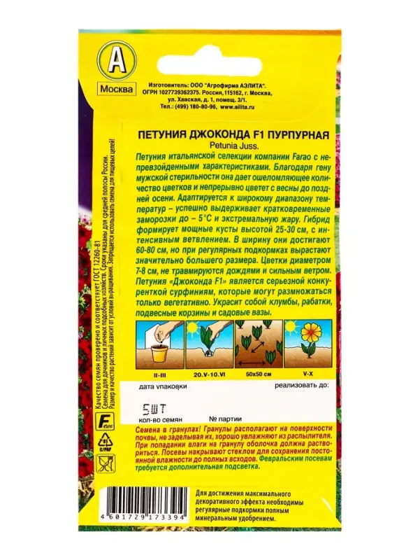 Набор семян Петуния &laquo;Джоконда&raquo;, F1, пурпурная, драже в пробирке, 4 шт., &laquo;Мой выбор&raquo;
